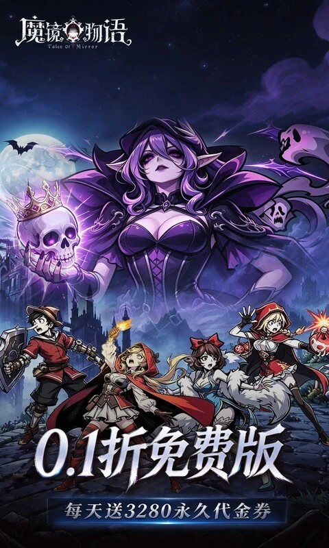 魔镜物语0.1折3280免费版图1