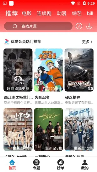 观影时光官方版图2