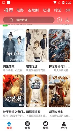 观影时光官方版图3