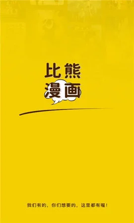 比熊漫画手机版图1