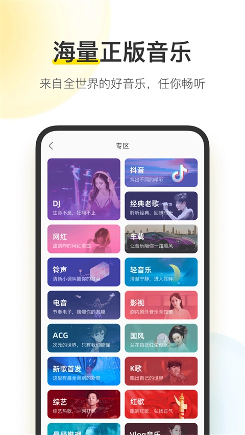 酷我音乐官网版图1