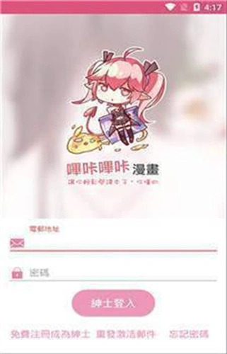 哔咔漫画app图1