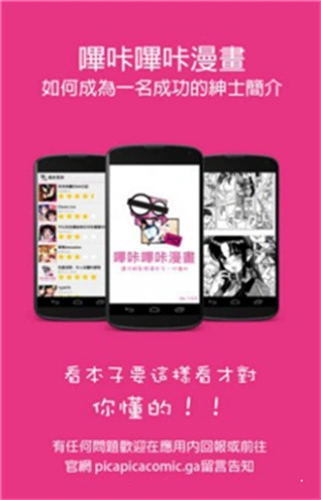 哔咔漫画app图3