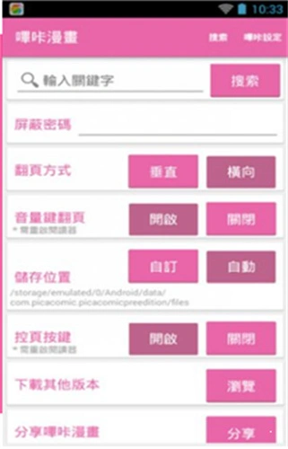 哔咔漫画app图2