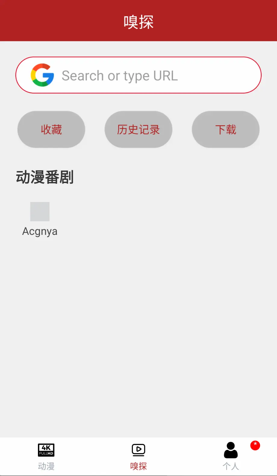 樱花动漫官网版图2