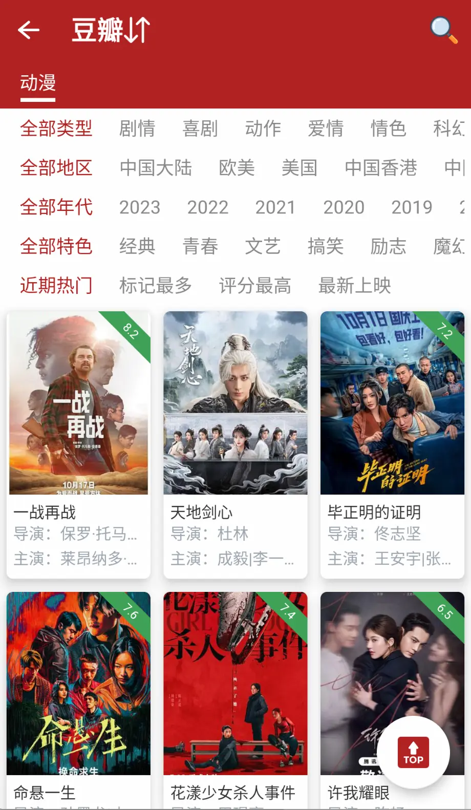 樱花动漫官网版图3