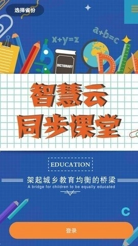 云上教育图2