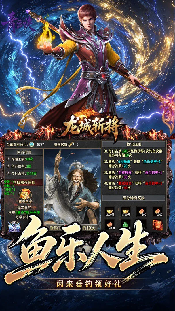 龙城斩将图5