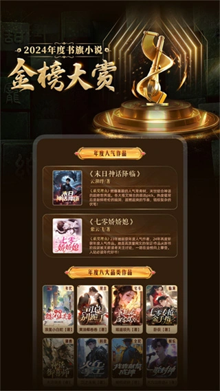 书旗小说阅读器正版图2
