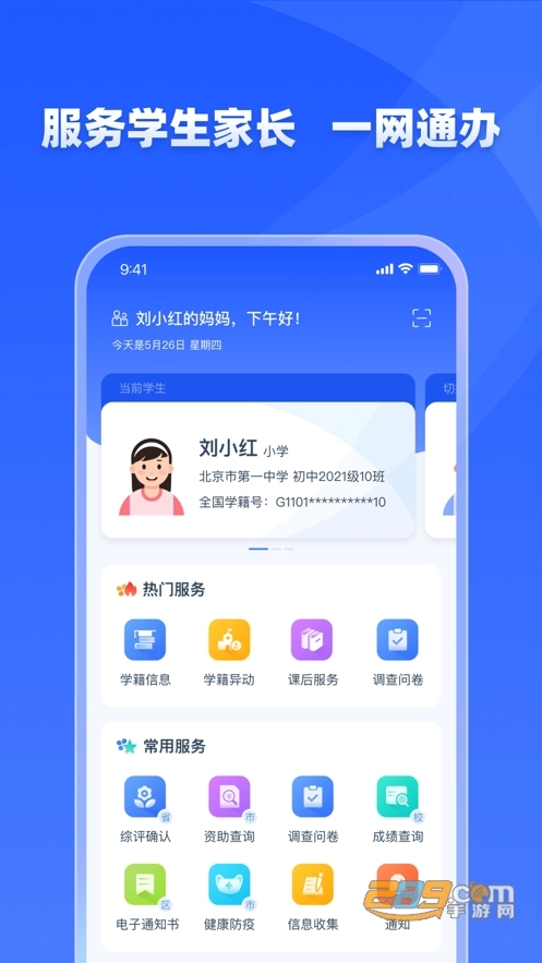 学有优教app图1
