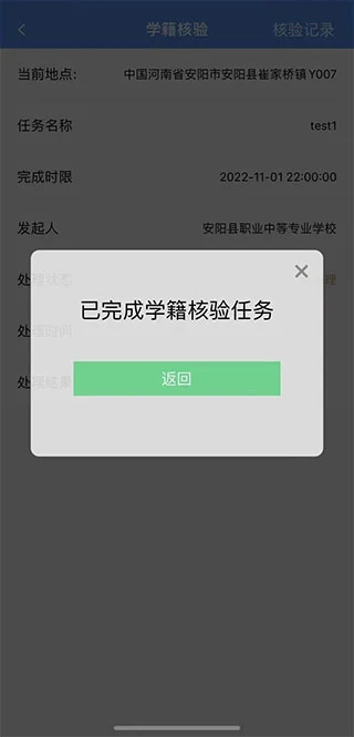 职校家园官方版图1