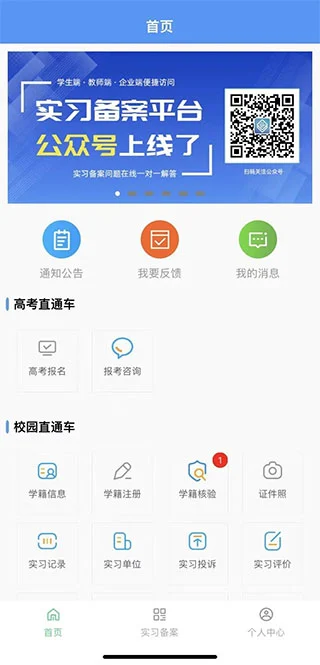 职校家园官方版图3