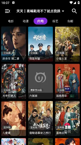 星辰影院官方正版图2