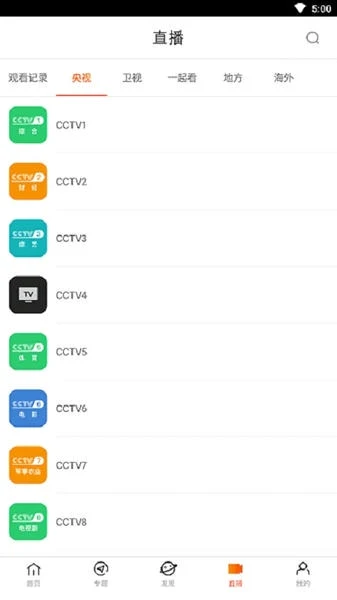 八一影视免费追剧app图1