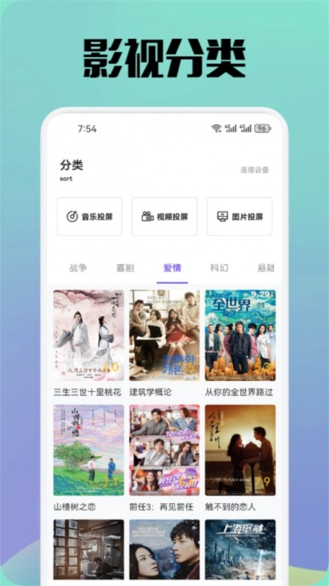 八一影院无广告版图2