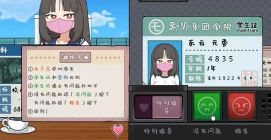 学校安检员2.0游戏图2