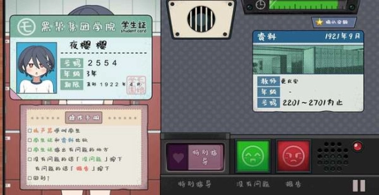 学校安检员2.0游戏图1
