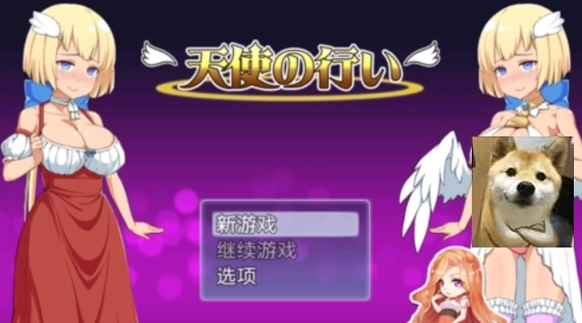 善恶天使汉化版本图1