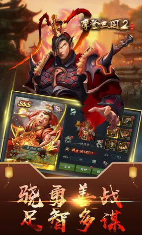 摩登三国2图2