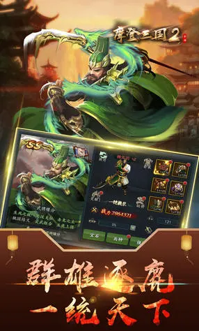 摩登三国2图3