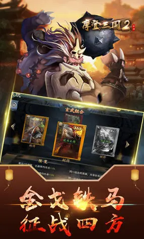 摩登三国2图1