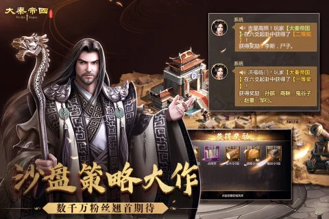 大秦帝国之帝国烽烟正版图2