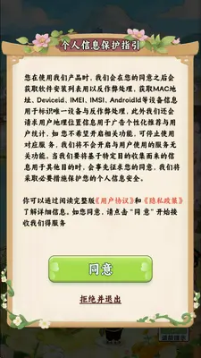 幸福花园手游图1