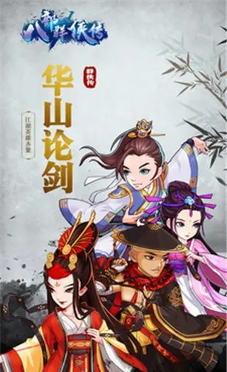 八部群侠传官方版图1