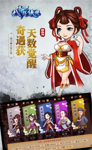 八部群侠传官方版图3
