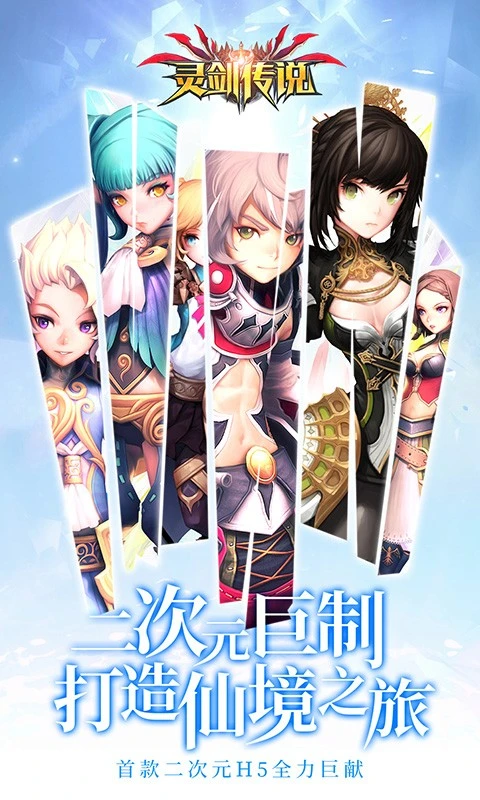 灵剑传说官方版图1