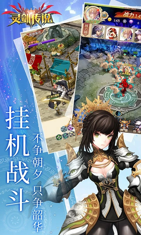 灵剑传说官方版图2