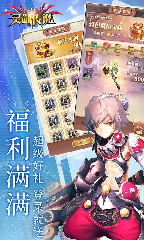 灵剑传说官方版图3