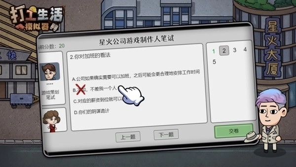 打工生活模拟器手游图1