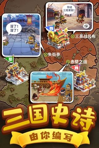 一点三国图2