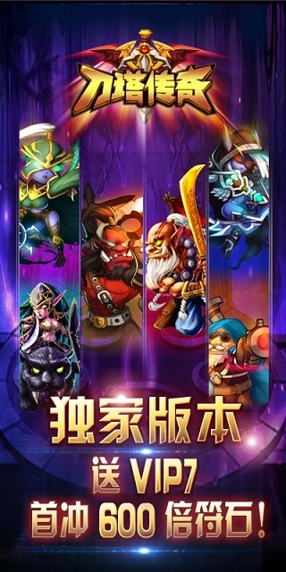 刀塔传奇官方版图2