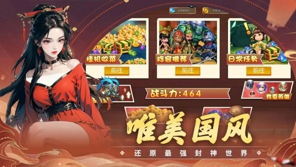 真封神外传正版图3