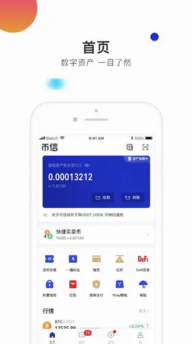 币信交易所图3