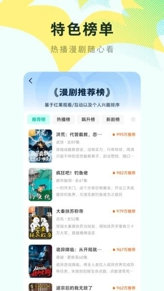 红果漫剧安卓版图3