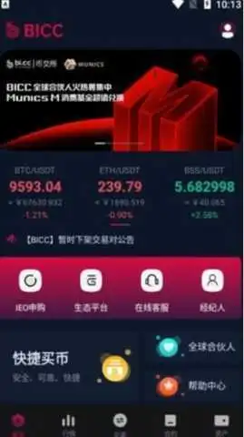 bicc交易所app图3
