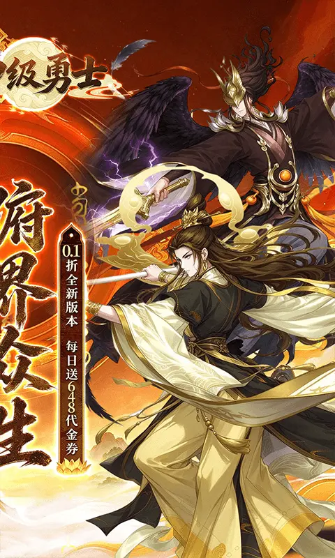 神级勇士0.1折免费版图2