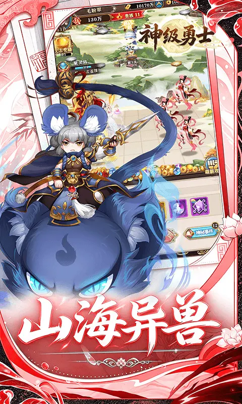 神级勇士0.1折免费版图4