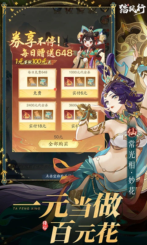 踏风行0.1折图1