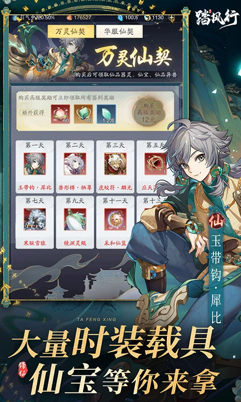 踏风行0.1折图2