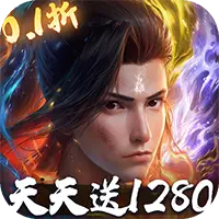 斗破苍穹巅峰对决0.1折