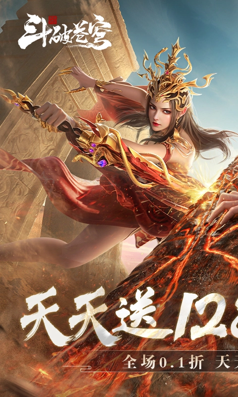 斗破苍穹巅峰对决0.1折图1