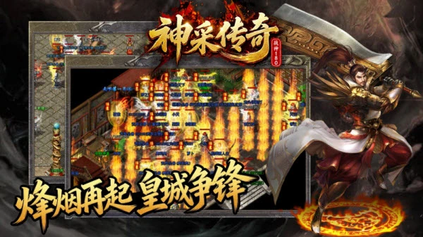 神采传奇180图1