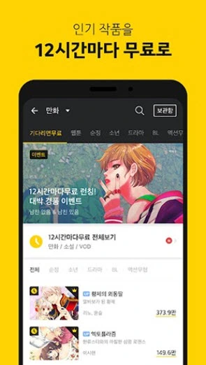 韩国kakao漫画图1