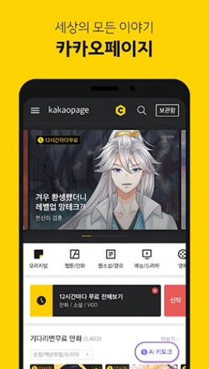 韩国kakao漫画图2