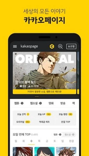 韩国kakao漫画图3