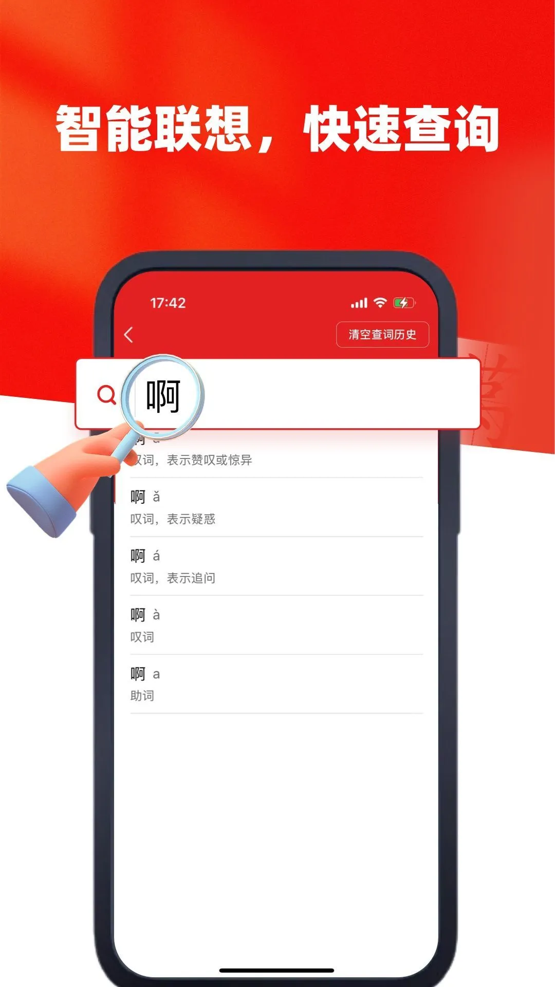 新华字典汉英版app图2